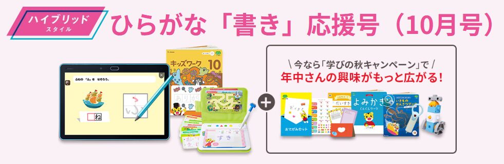 こどもちゃれんじすてっぷのハイブリッドスタイル10月号の教材紹介。