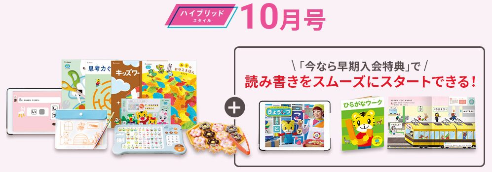 こどもちゃれんじ・ほっぷコースの10月号の教材紹介。