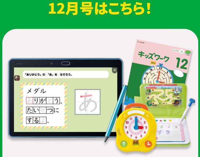 こどもちゃれんじすてっぷのハイブリッドスタイル12月号の教材紹介。