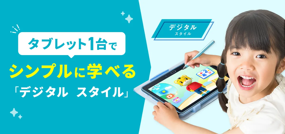 こどもちゃれんじすてっぷのデジタルスタイル4月号の教材紹介。