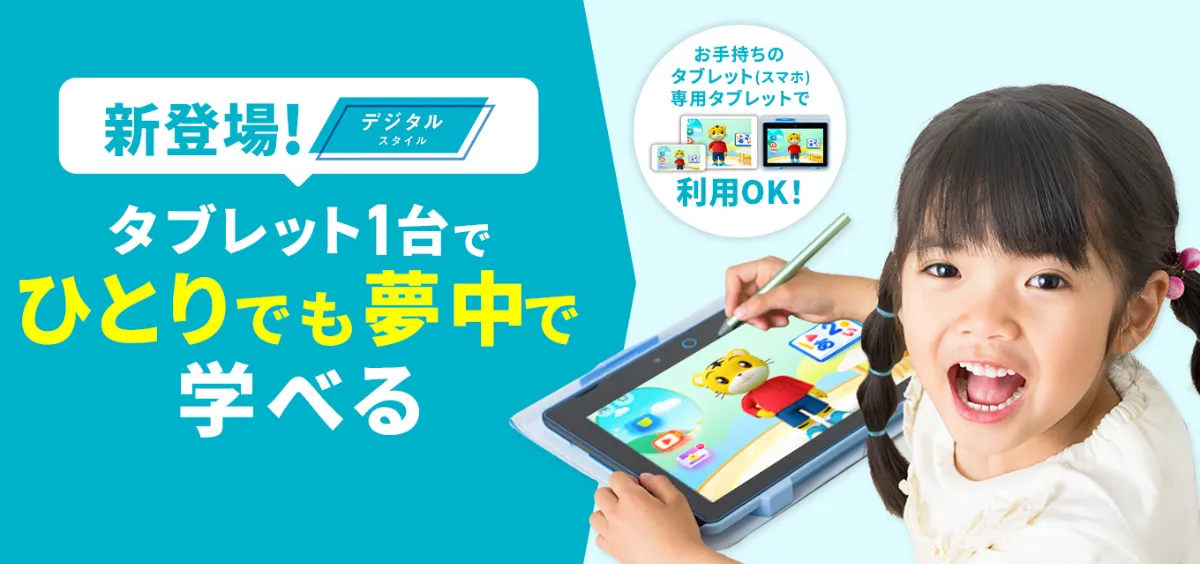 こどもちゃれんじすてっぷのデジタルスタイル8月号の教材紹介。