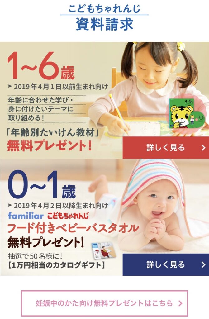 妊娠中にしかゲットできない こどもちゃれんじbaby の資料請求プレゼント ママのミカタ