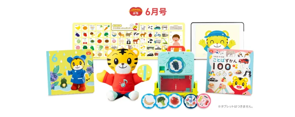 こどもちゃれんじ「ぷちコース」の6月号の届く日を紹介