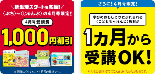 こどもちゃれんじ・チャレンジのキャンペーン紹介。