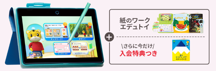 こどもちゃれんじすてっぷコースの今1番お得なキャンペーンを紹介。