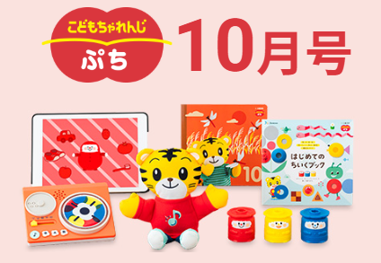 こどもちゃれんじぷちコースの今1番お得なキャンペーンを紹介。