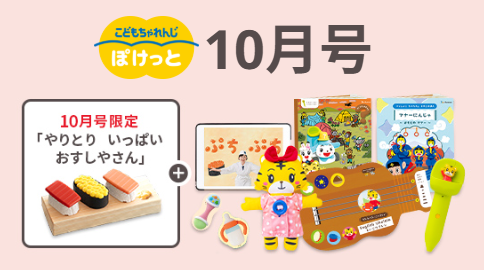 こどもちゃれんじぽけっとコースの今1番お得なキャンペーンを紹介。