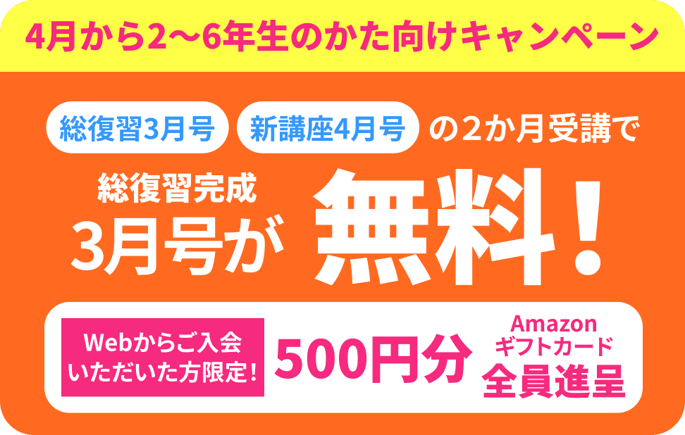 チャレンジ・チャレンジタッチ新2年生～6年生の今1番お得なキャンペーンを紹介。