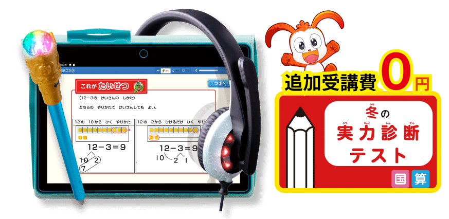 チャレンジ・チャレンジタッチ1年生～5年生の今1番お得なキャンペーンを紹介。