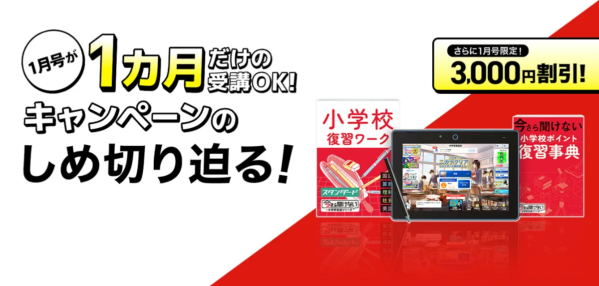 チャレンジ・チャレンジタッチ6年生の「中学準備講座・開講号が届く」キャンペーンの紹介画像。