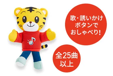 「歌って♪おしゃべりしまじろう」の画像