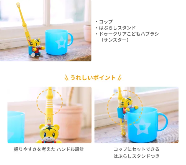 ぷちコースの早期入会特典「しまじろうの わくわくはみがきセット」の画像