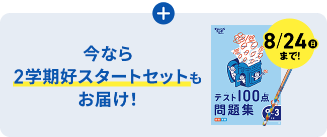 チャレンジ・チャレンジタッチ1年生の、早期入会特典キャンペーンの紹介画像。