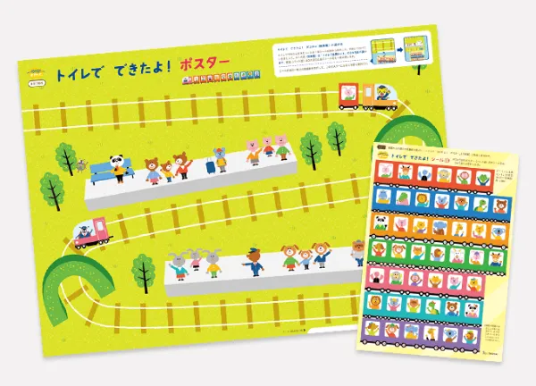 ぽけっとコースの限定教材「トイレでできたよ!ポスター&シール」の画像