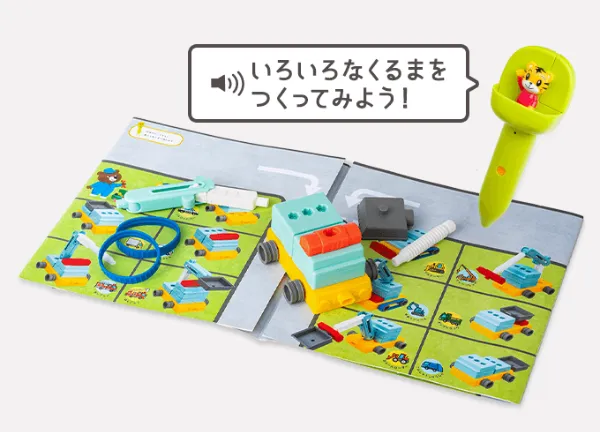 ぽけっとコースの限定教材「はたらくくるまクリエーターの画像