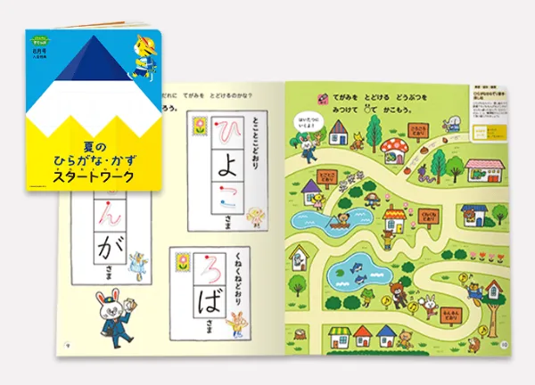 すてっぷコースの入会特典「夏のひらがな・かずスタートワーク」の画像。
