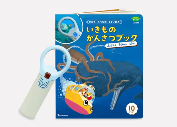 すてっぷコースの限定教材「かんさつライト・いきものかんさつブック」の画像。