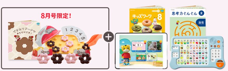 こどもちゃれんじ「ほっぷコース」の夏の特大号の8月号の教材紹介。