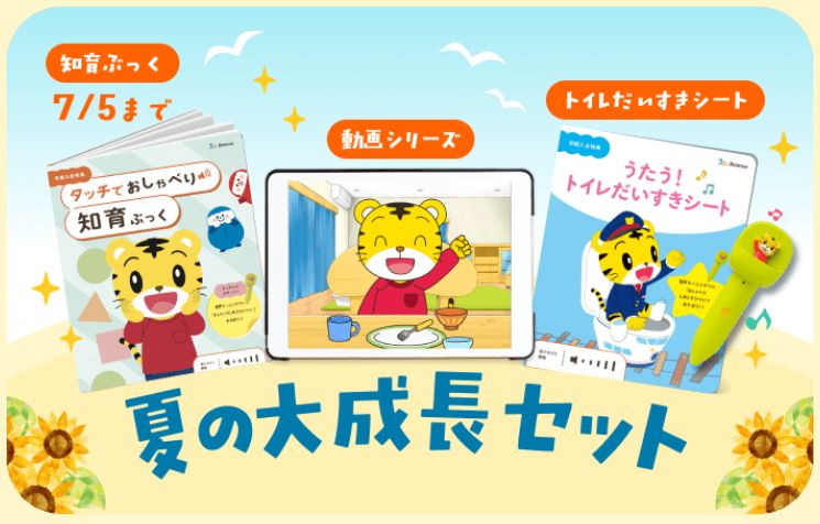 こどもちゃれんじ「ぽけっとコース」の夏の特大号の早期入会特典の紹介。