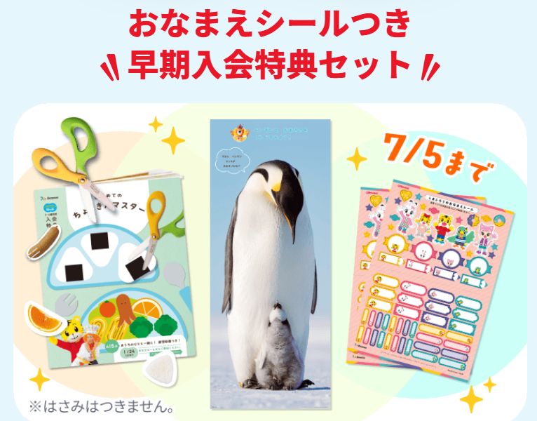 こどもちゃれんじ・ほっぷコースの早期入会特典の画像