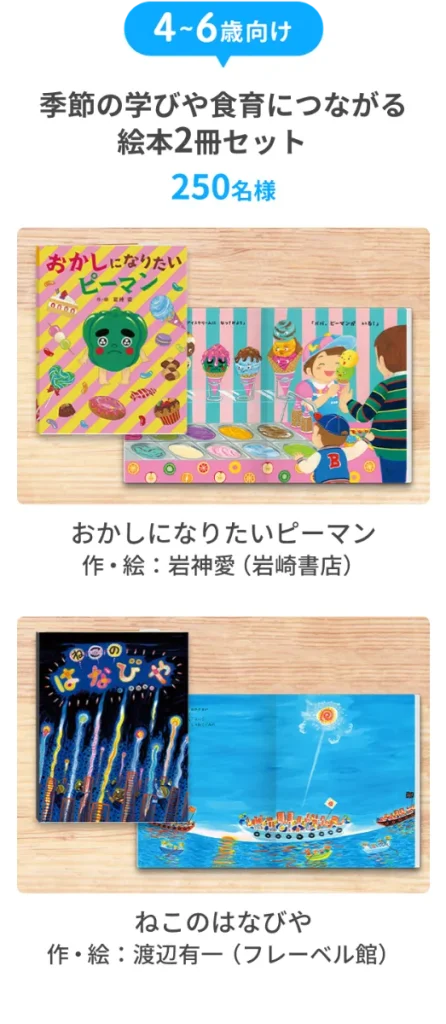 こどもちゃれんじの「豪華えほんセット」が当たる抽選キャンペーン。