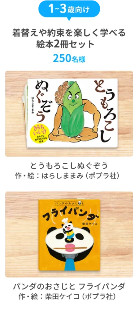 こどもちゃれんじの「豪華えほんセット」が当たる抽選キャンペーン。