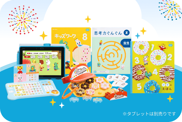 こどもちゃれんじ「ほっぷコース」の夏の特大号の8月号の教材紹介。