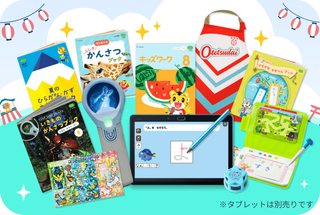 こどもちゃれんじ「すてっぷコース」の夏の特大号の8月号の教材紹介。