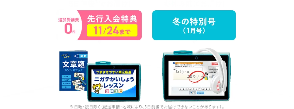 難単元が本格化する前にスタートできる