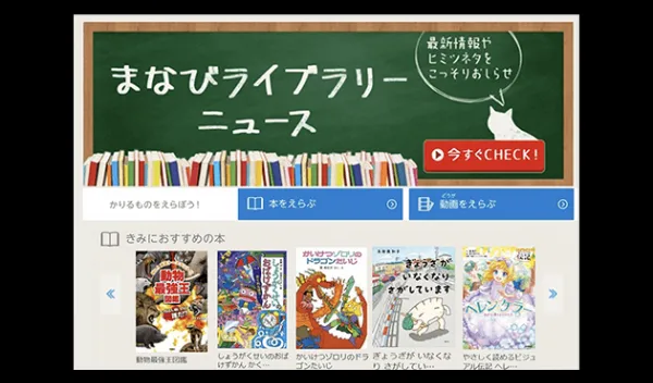 チャレンジタッチ1年生のいつでも使える教材の「まなびライブラリー」の紹介。