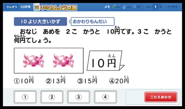 チャレンジタッチ1年生の毎月届く教材の「キミ専用まとめ問題」の紹介。