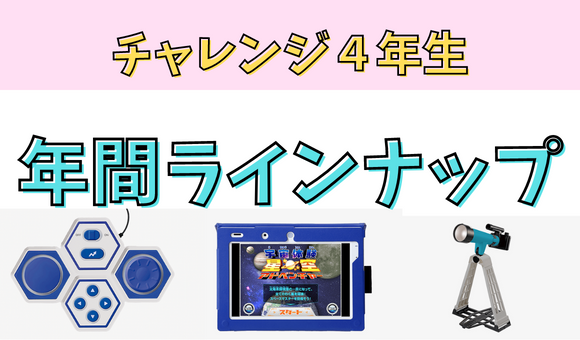 2023年】チャレンジ4年生の教材年間ラインナップ！1月号でパーフェクト