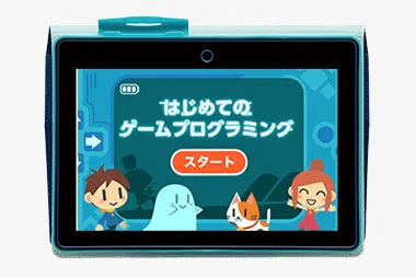 チャレンジタッチ4年生の4月号「はじめての ゲームプログラミング」の紹介。