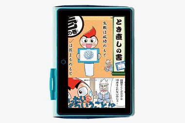チャレンジタッチ4年生の4月号「とき直しの書 壱の巻」の紹介。