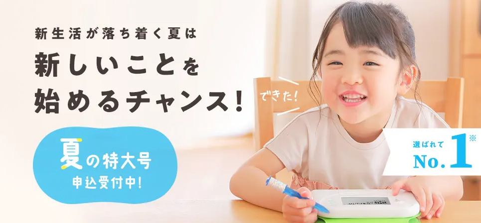 夏の特大号の画像