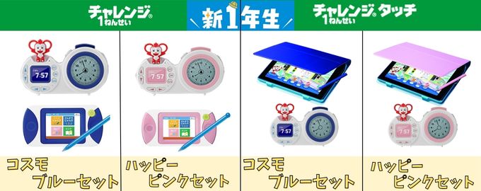進研ゼミ小学講座・4月から新1年生の色を選べるメイン教材とタブレットカバーの紹介画像。