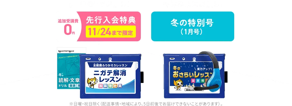 難単元が本格化する前にスタートできる