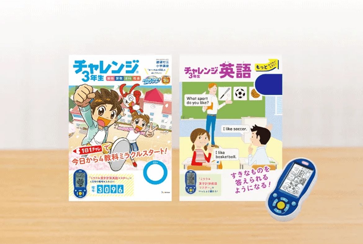 チャレンジ5年生の4月号の教材紹介写真。