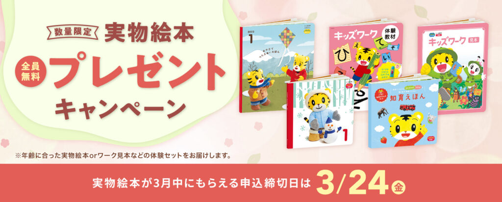 こどもちゃれんじの「体験教材」の画像