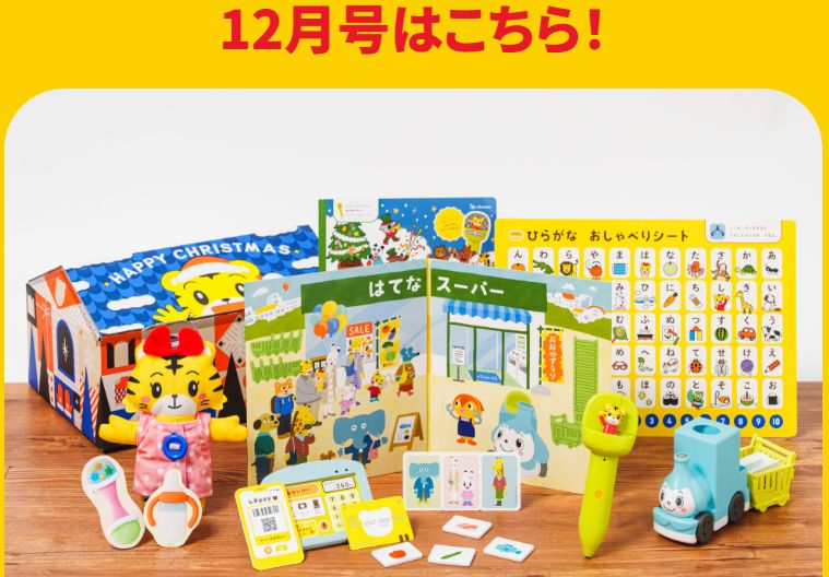 こどもちゃれんじ・ぽけっとコースのクリスマス特大号の教材写真。