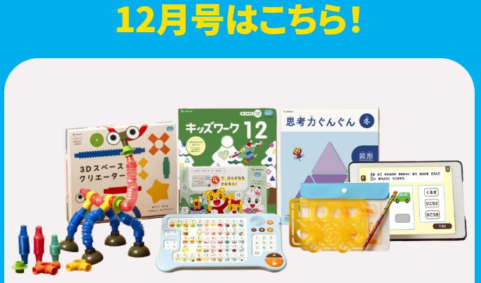 こどもちゃれんじ・ほっぷコースのクリスマス特大号の教材写真。