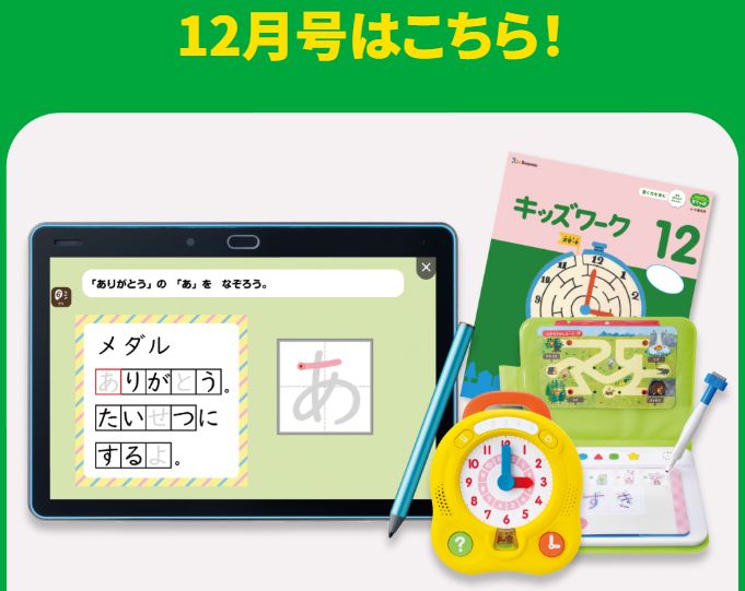 こどもちゃれんじ・すてっぷコースのクリスマス特大号の教材写真。