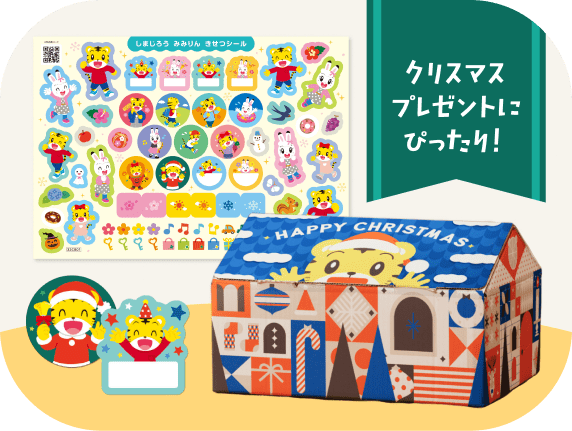 こどもちゃれんじ・ぷちコースのクリスマスキャンペーンの限定入会特典の紹介画像。