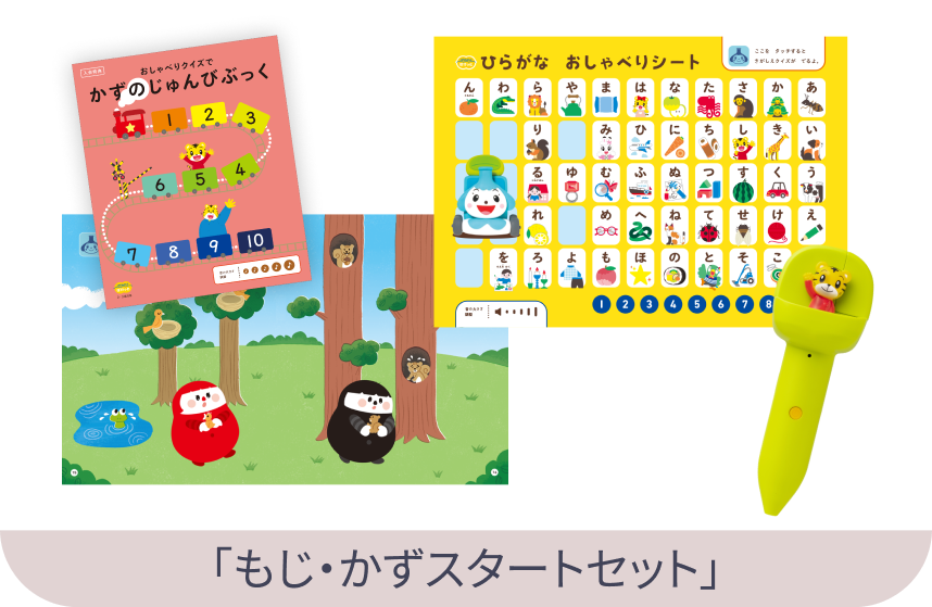 こどもちゃれんじ・ぽけっとコースのクリスマスキャンペーンの早期入会特典の「もじ・かずスタートセット」の紹介画像。