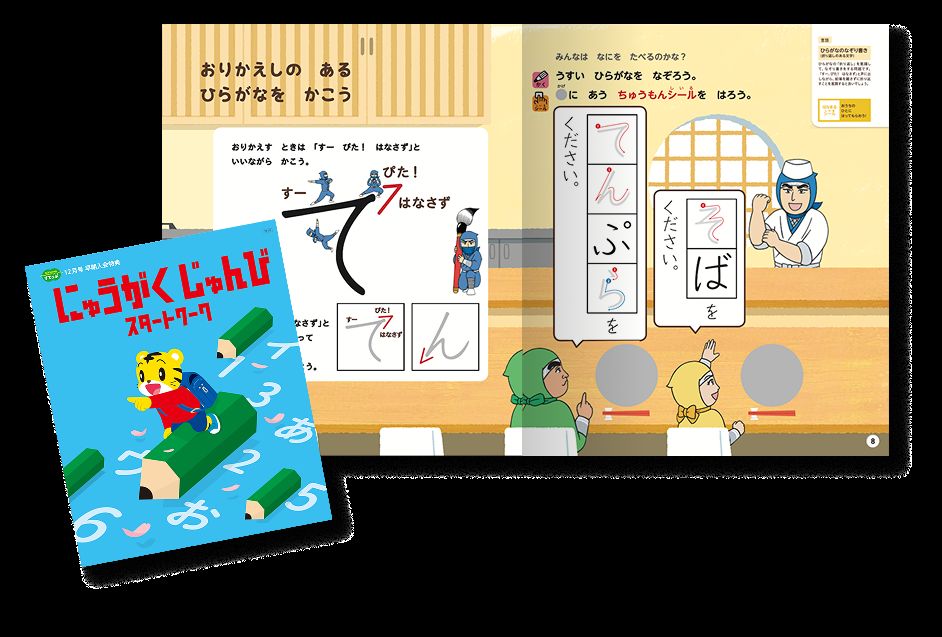 こどもちゃれんじ・すてっぷコースのクリスマスキャンペーンの早期入会特典の「入学準備スタートワーク」の紹介画像。