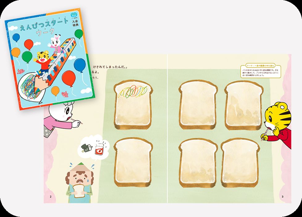 こどもちゃれんじ・ほっぷコースのクリスマスキャンペーンの早期入会特典の「えんぴつスタートワーク」の紹介画像。
