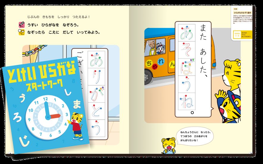こどもちゃれんじ・すてっぷコースのクリスマスキャンペーンの早期入会特典の「とけい・ひらがなスタートワーク」の紹介画像。