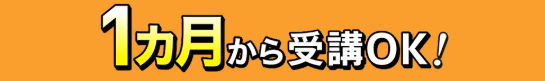 進研ゼミ中学講座・中1は最短1ヶ月で退会してもOK。