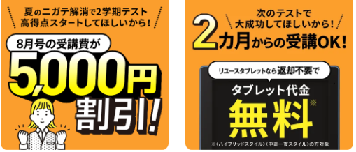進研ゼミ中学講座の中学2年生のキャンペーンの紹介画像。