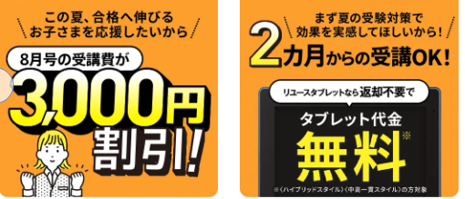 進研ゼミ中学講座の中学3年生のキャンペーンの紹介画像。